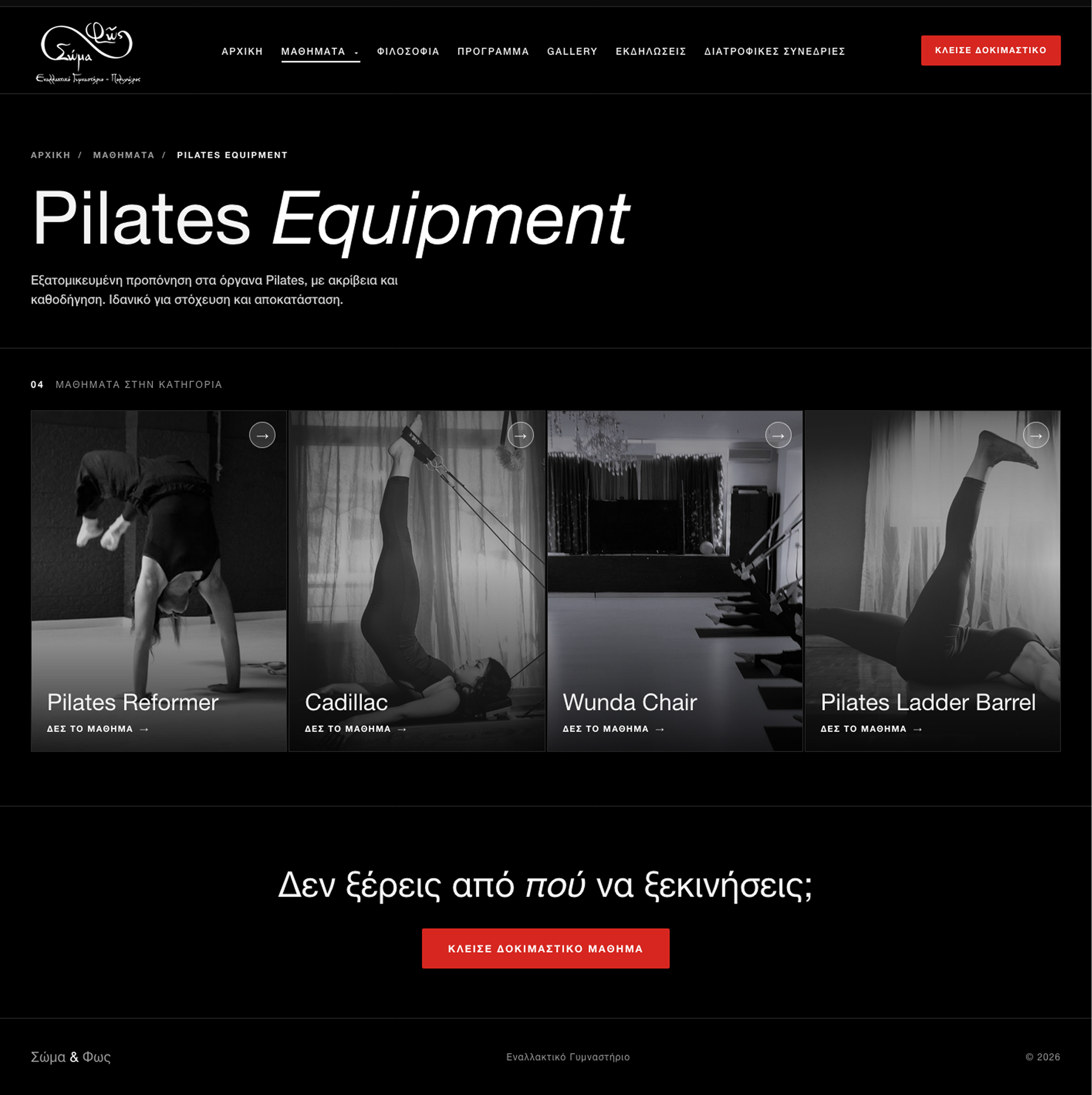 Σελίδα κατηγορίας Pilates Equipment